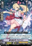 D-PV01/295 星を射る弓 アルテミス