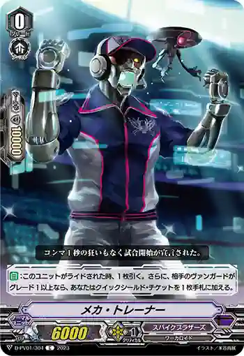 D-PV01/304 メカ・トレーナー