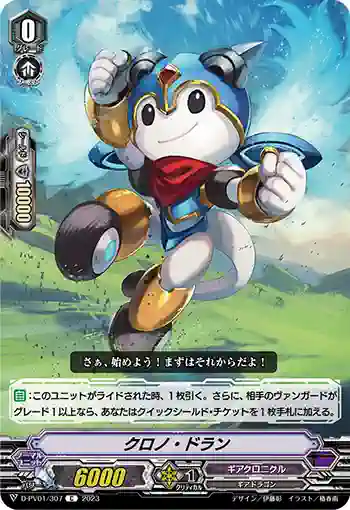 D-PV01/307 クロノ・ドラン