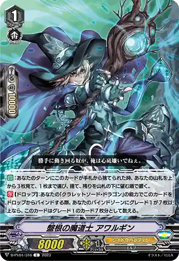 D-PV01/316 盤根の魔道士 アワルギン