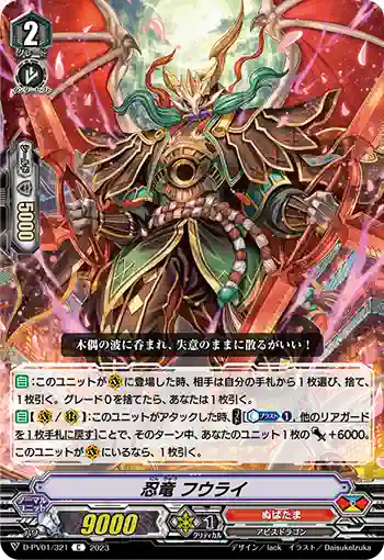 D-PV01/321 忍竜 フウライ