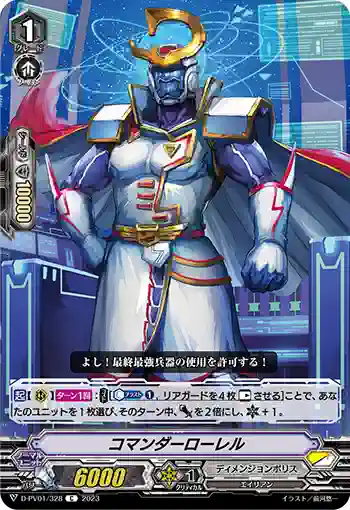 D-PV01/328 コマンダーローレル