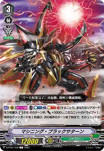 D-PV01/338 マシニング・ブラックサターン