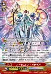 D-PV01/SP01 ハーモニクス・メサイア