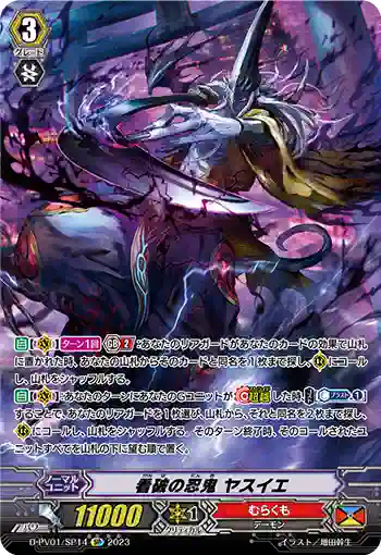 D-PV01/SP14 看破の忍鬼 ヤスイエ
