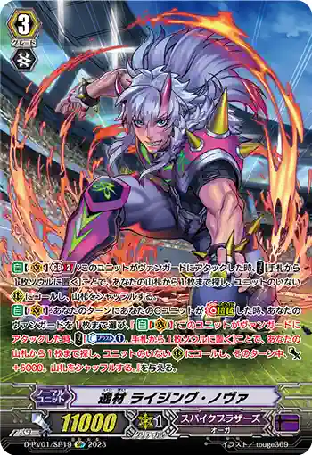 D-PV01/SP19 逸材 ライジング・ノヴァ