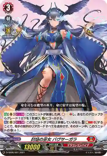 D-SD06/001 封焔の巫女 バヴサーガラ