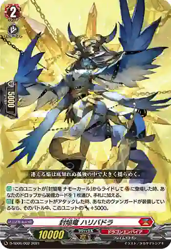 D-SD06/002 封焔竜 ハリバドラ
