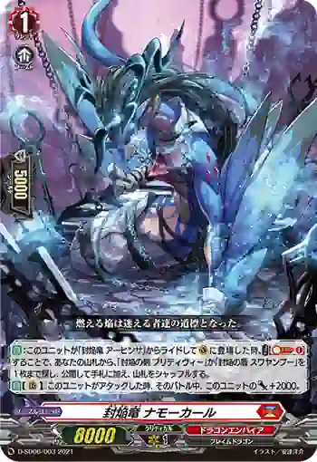 D-SD06/003 封焔竜 ナモーカール