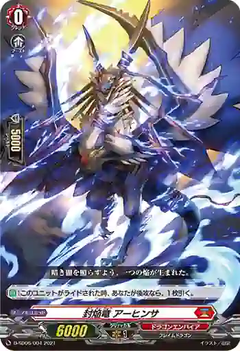 D-SD06/004 封焔竜 アーヒンサ