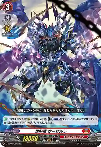 D-SD06/005 封焔竜 ウーサルラ