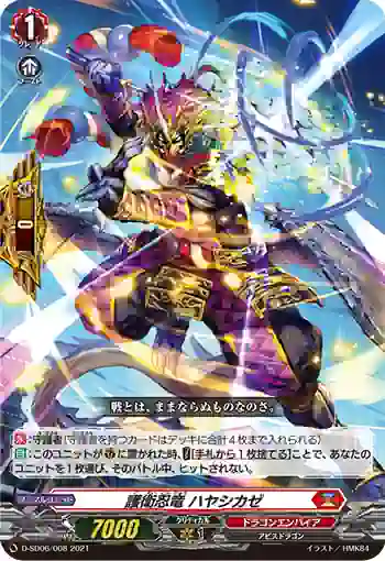 D-SD06/008 護衛忍竜 ハヤシカゼ