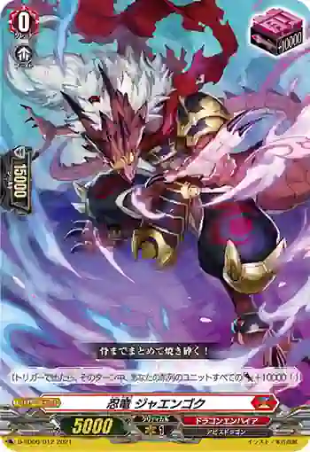 D-SD06/012 忍竜 ジャエンゴク