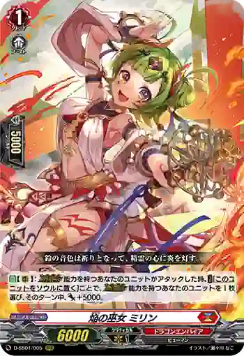 D-SS01/005 焔の巫女 ミリン