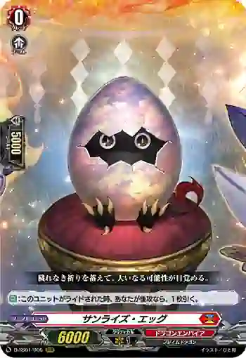 D-SS01/006 サンライズ・エッグ
