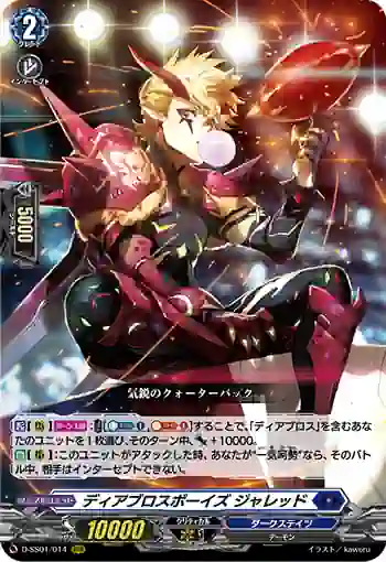 D-SS01/014 ディアブロスボーイズ ジャレッド