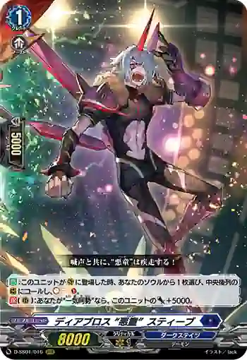 D-SS01/016 ディアブロス “悪童”スティーブ