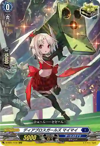 D-SS01/019 ディアブロスガールズ マイマイ