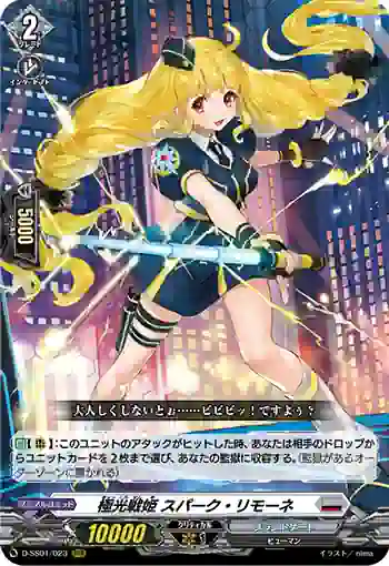 D-SS01/023 極光戦姫 スパーク・リモーネ
