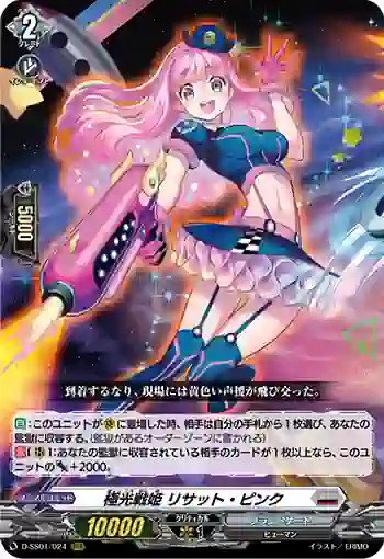 D-SS01/024 極光戦姫 リサット・ピンク
