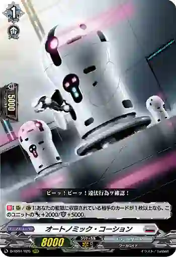 D-SS01/026 オートノミック・コーション
