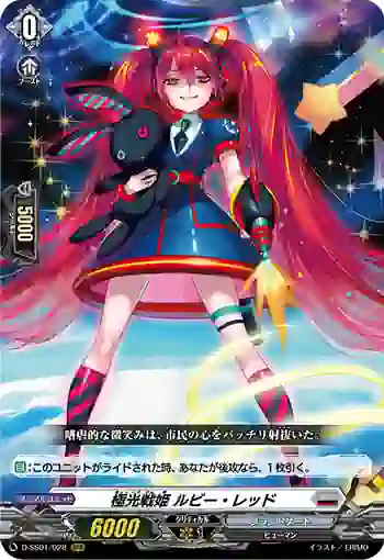 D-SS01/028 極光戦姫 ルビー・レッド