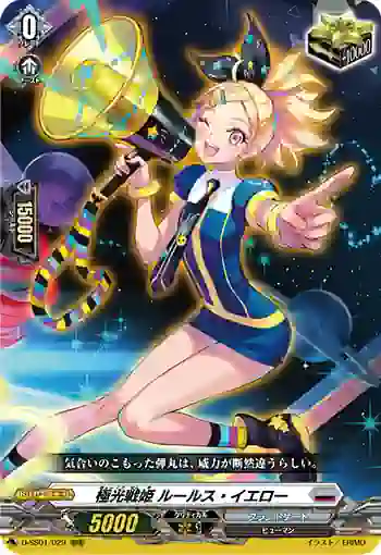 D-SS01/029 極光戦姫 ルールス・イエロー