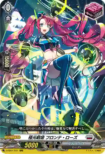 D-SS01/031 極光戦姫 フロンテ・ローズ