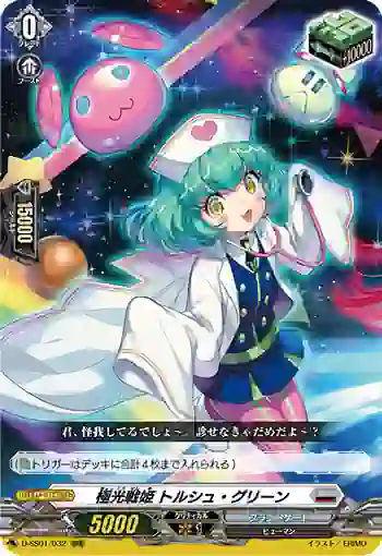 D-SS01/032 極光戦姫 トルシュ・グリーン