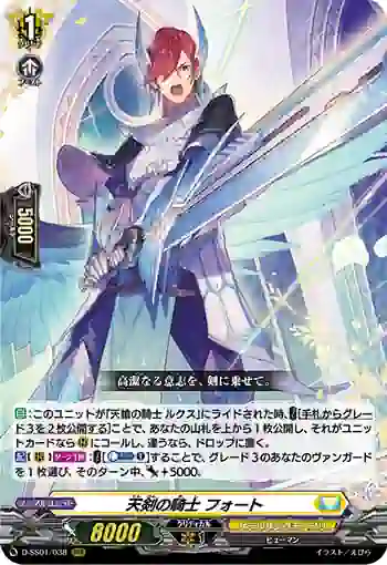 D-SS01/038 天剣の騎士 フォート