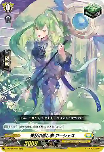 D-SS01/043 天杖の癒し手 アーシェス