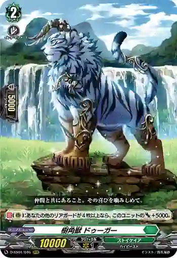 D-SS01/046 樹角獣 ドゥーガー