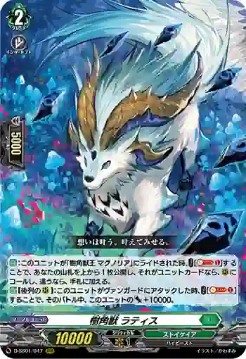 D-SS01/047 樹角獣 ラティス