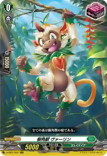 D-SS01/054 樹角獣 ヴァーリン