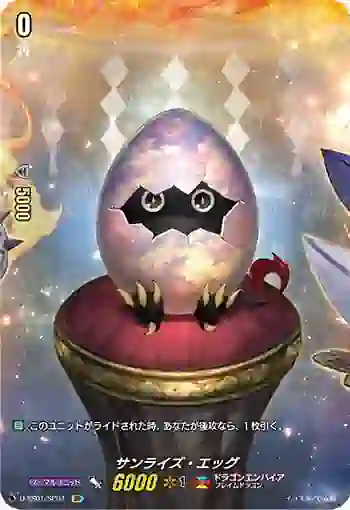 D-SS01/SP04 サンライズ・エッグ