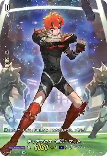 D-SS01/SP10 ディアブロス “無垢”マット