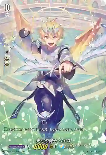 D-SS01/SP16 天弓の騎士 ベイス