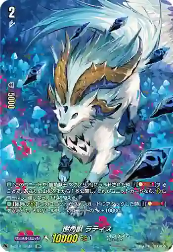 D-SS01/SP20 樹角獣 ラティス