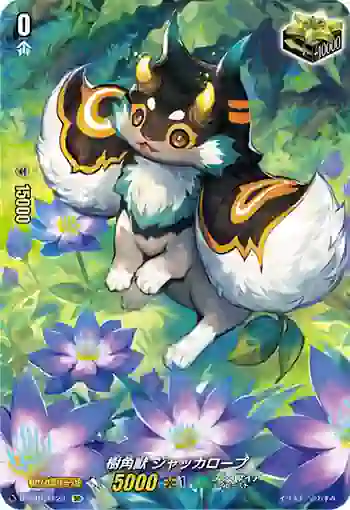 D-SS01/SP23 樹角獣 ジャッカロープ