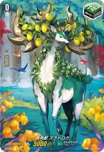 D-SS01/SP24 樹角獣 ズラトロク