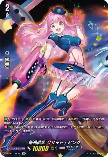D-SS01/SP26 極光戦姫 リサット・ピンク