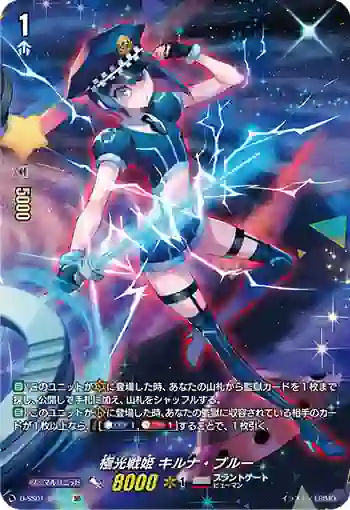 D-SS01/SP27 極光戦姫 キルナ・ブルー