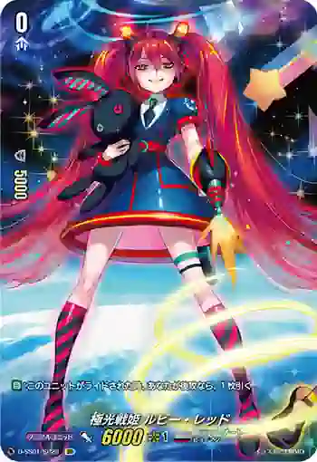 D-SS01/SP28 極光戦姫 ルビー・レッド