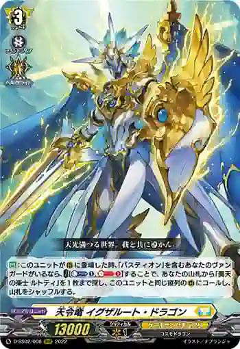 D-SS02/008 天令竜 イグザルート・ドラゴン