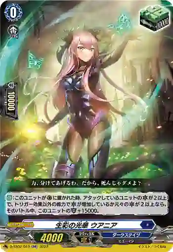 D-SS02/019 生彩の光華 ウアニア
