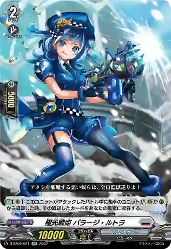 D-SS02/021 極光戦姫 バラージ・ルトラ