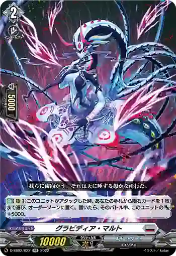 D-SS02/022 グラビディア・マルト