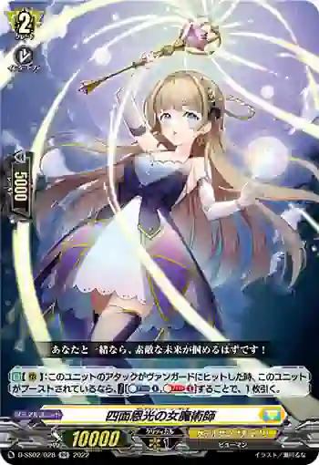 D-SS02/028 四面恩光の女魔術師