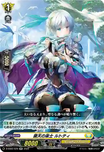 D-SS02/029 奏天の楽士 ルトティ