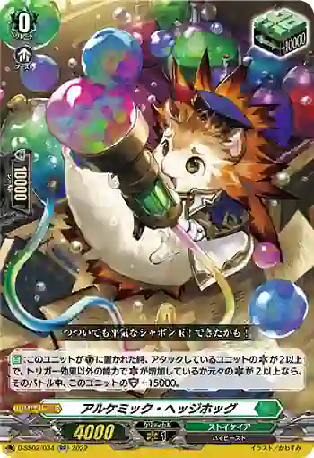D-SS02/034 アルケミック・ヘッジホッグ